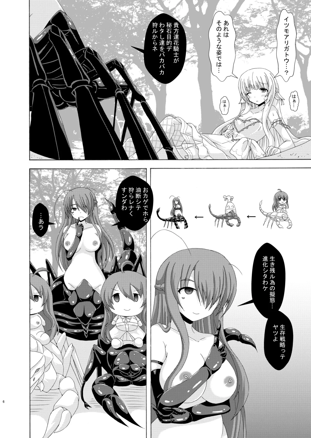 害虫の花嫁 ネムノキ編 - page5