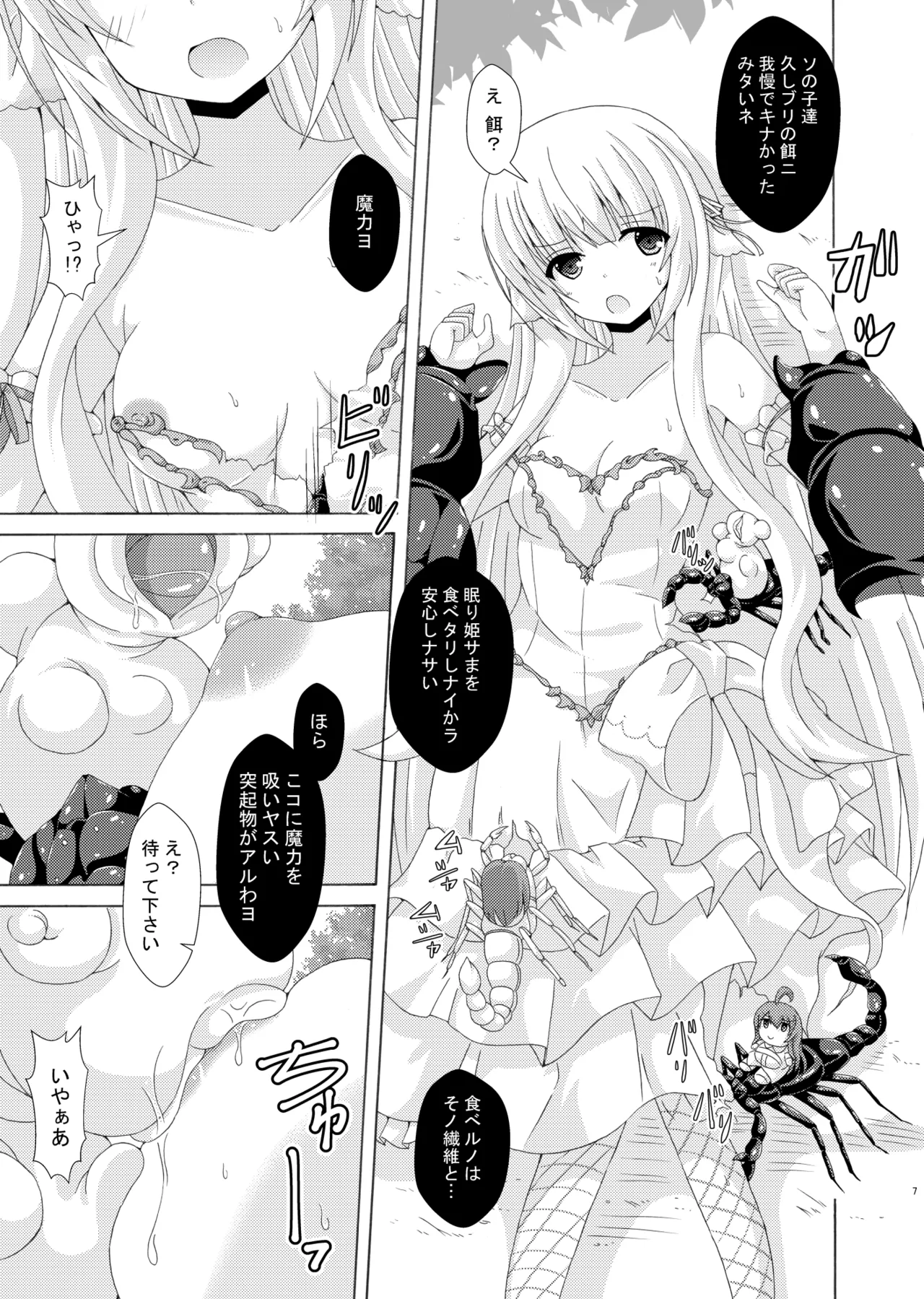 害虫の花嫁 ネムノキ編 - page6