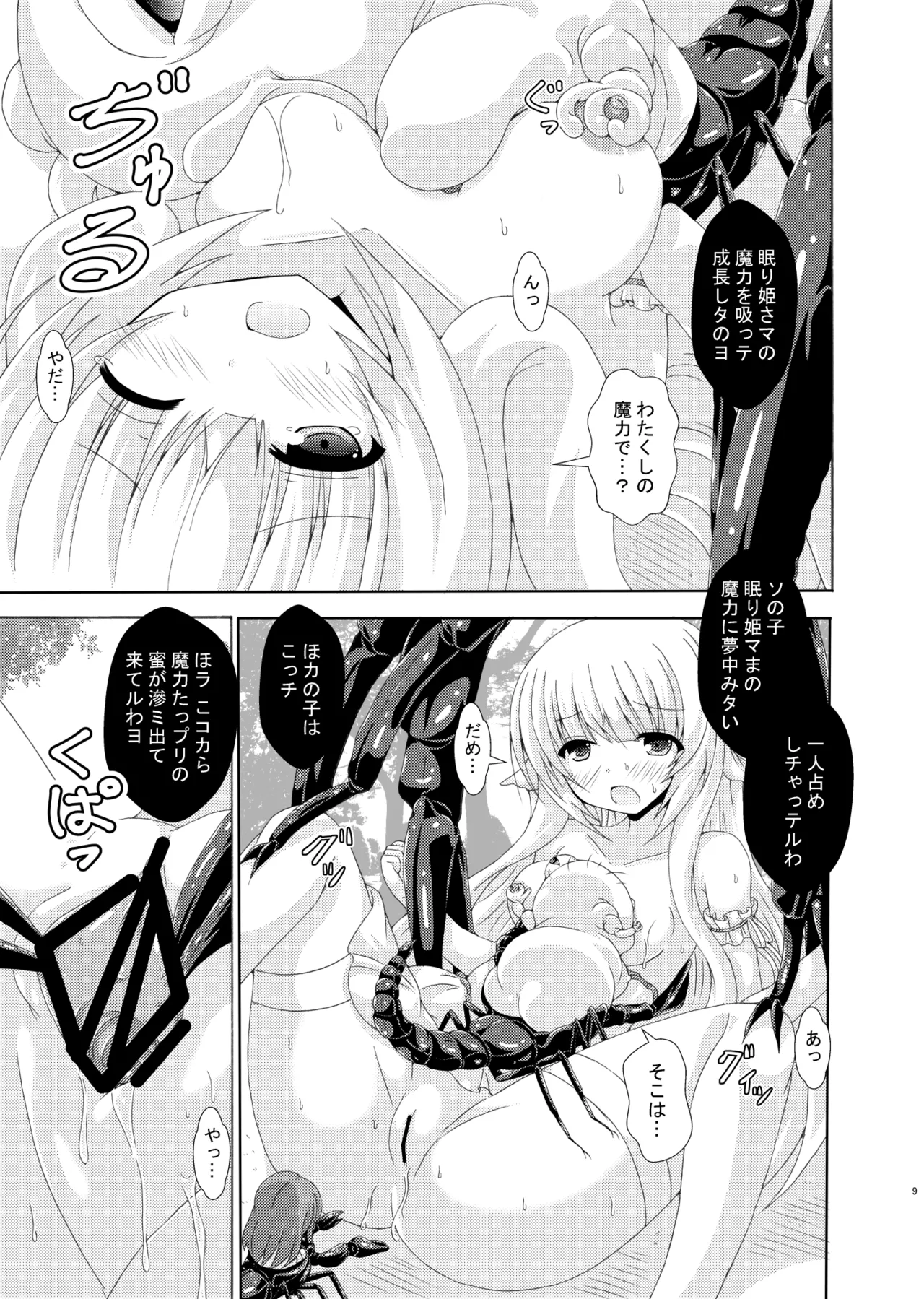 害虫の花嫁 ネムノキ編 - page8