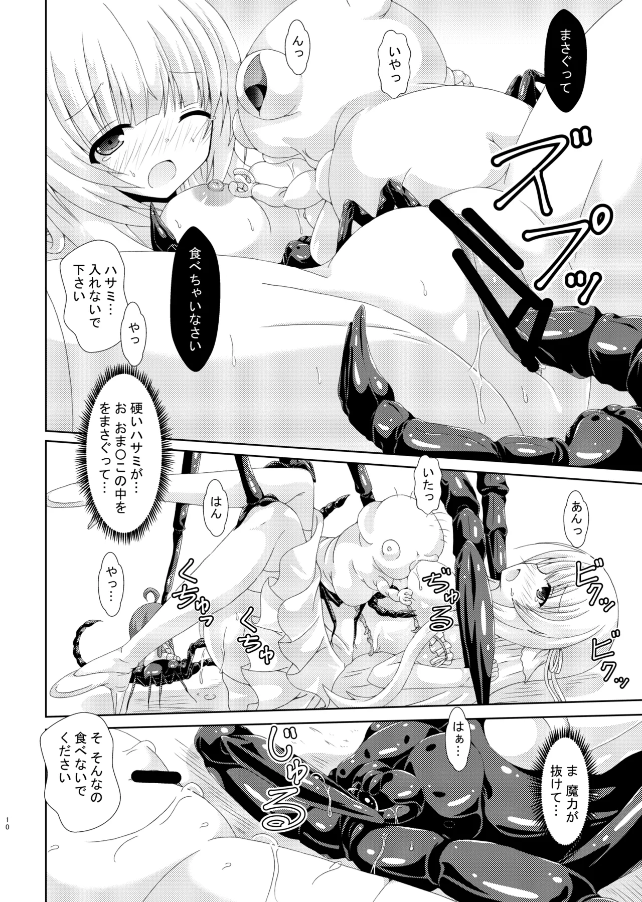 害虫の花嫁 ネムノキ編 - page9