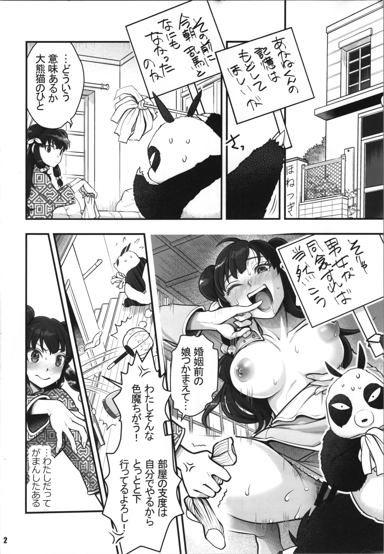 らんま1/2あなたのぬくもりをおもって - page2