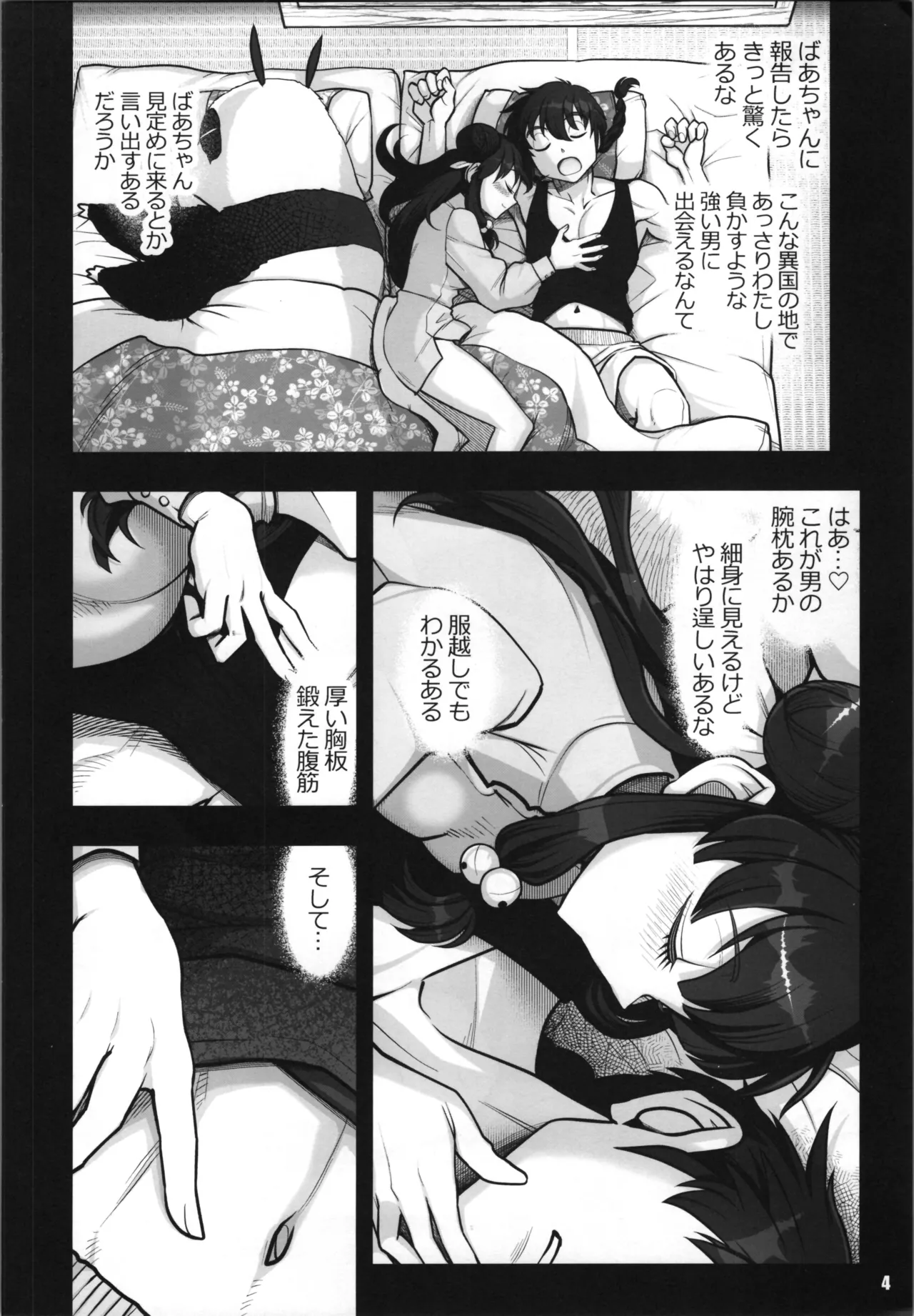 らんま1/2あなたのぬくもりをおもって - page4