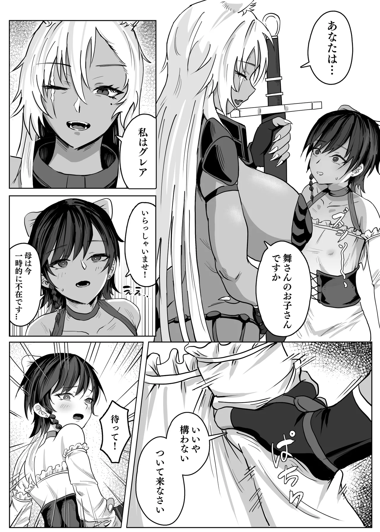 母が経営しているのは異世界百合酒場なのか!? - page10