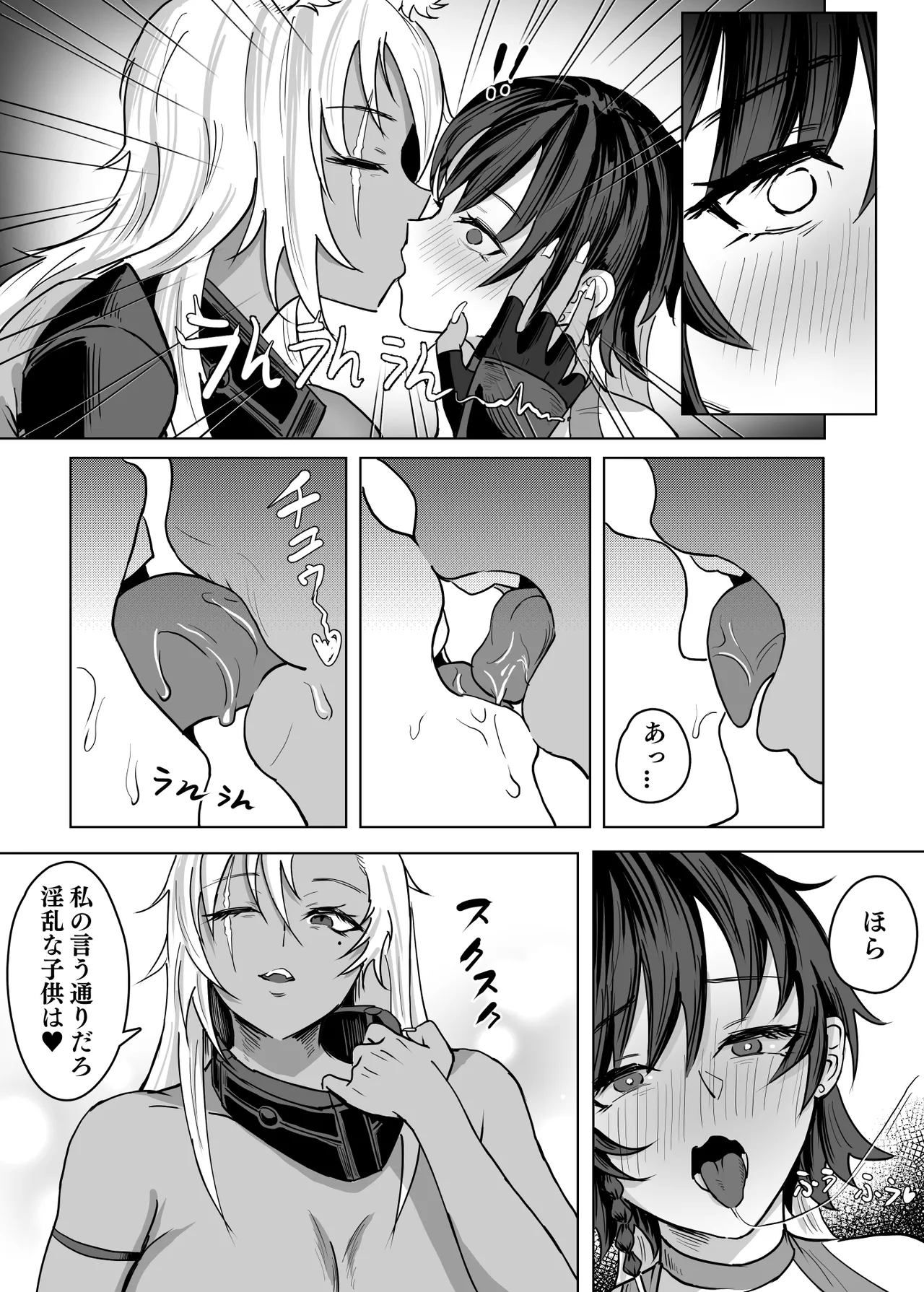 母が経営しているのは異世界百合酒場なのか!? - page12