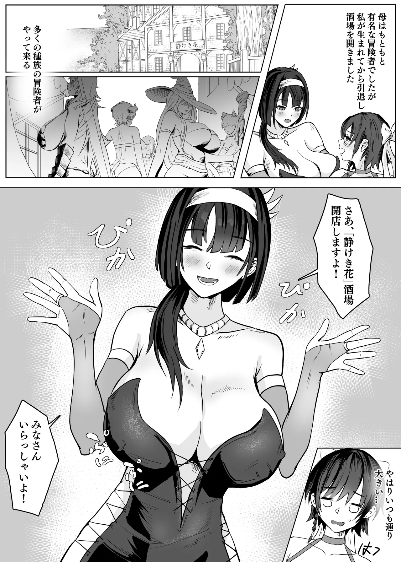 母が経営しているのは異世界百合酒場なのか!? - page3