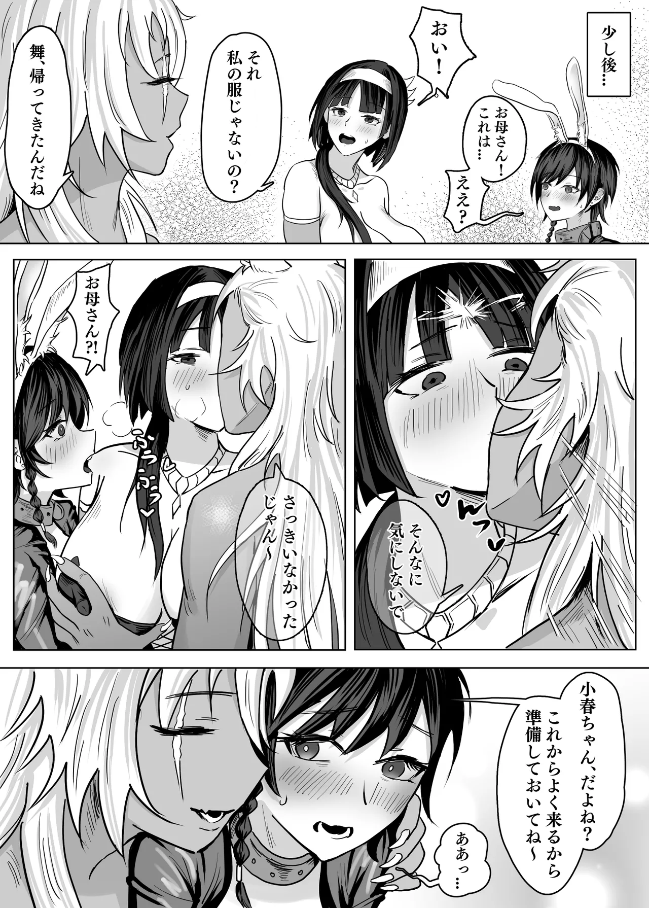母が経営しているのは異世界百合酒場なのか!? - page35