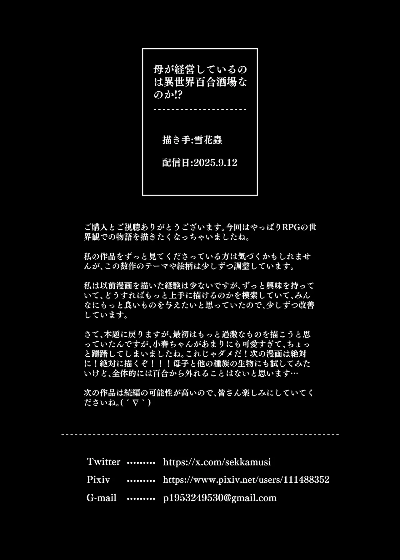 母が経営しているのは異世界百合酒場なのか!? - page37