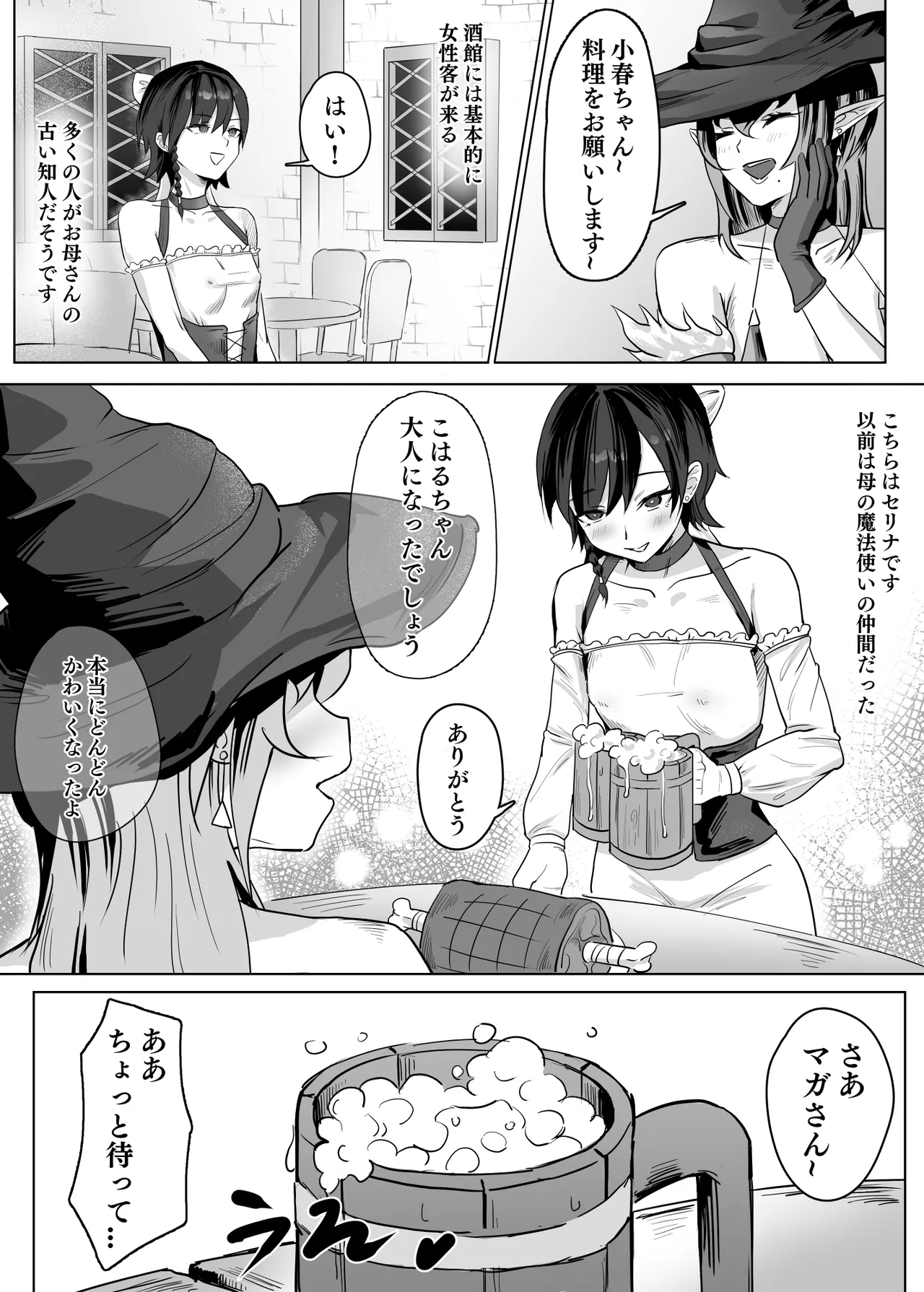母が経営しているのは異世界百合酒場なのか!? - page4