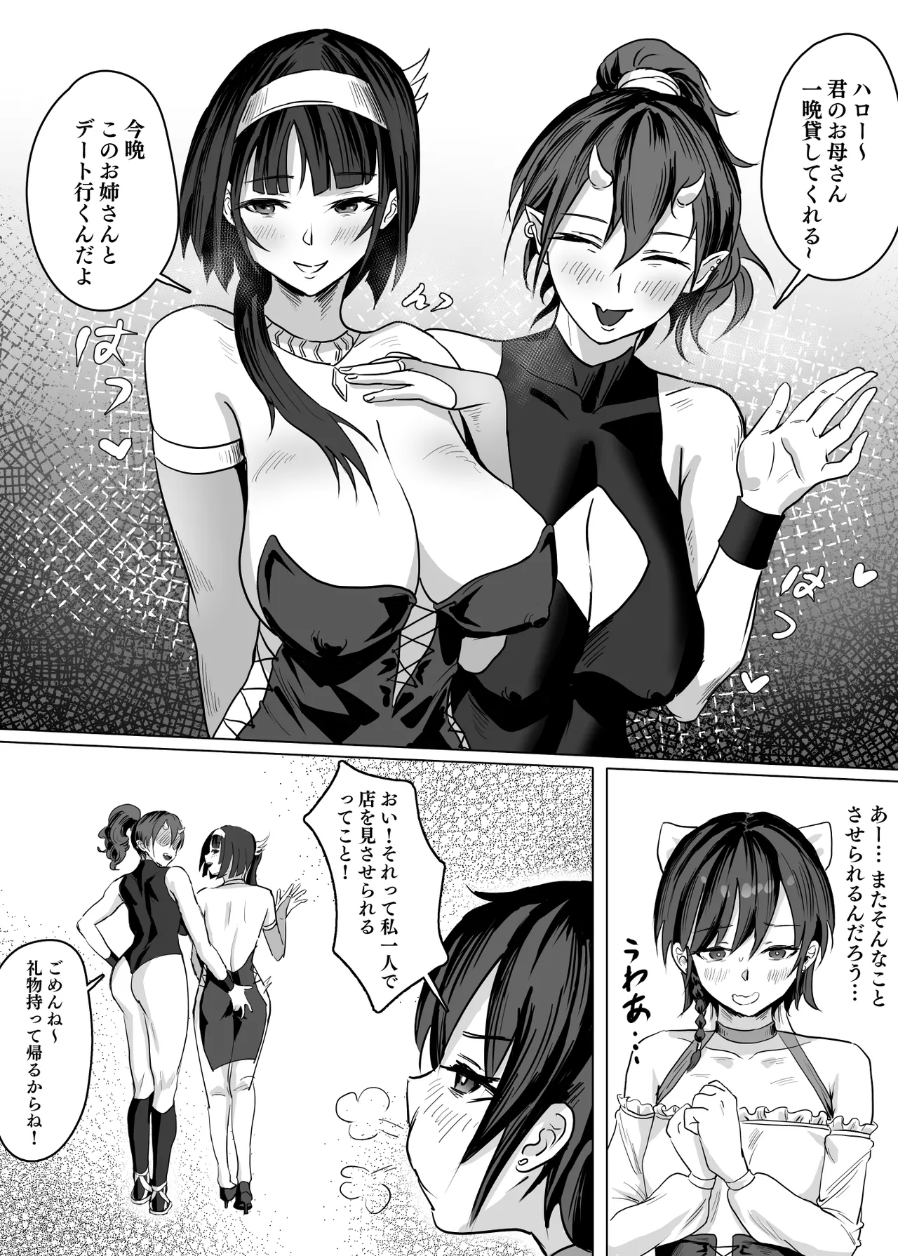 母が経営しているのは異世界百合酒場なのか!? - page7