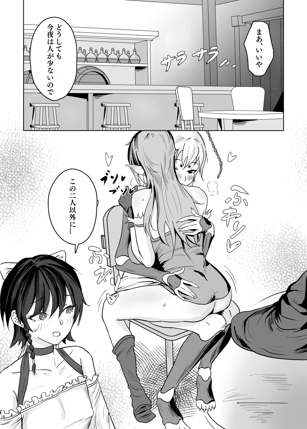 母が経営しているのは異世界百合酒場なのか!? - page8