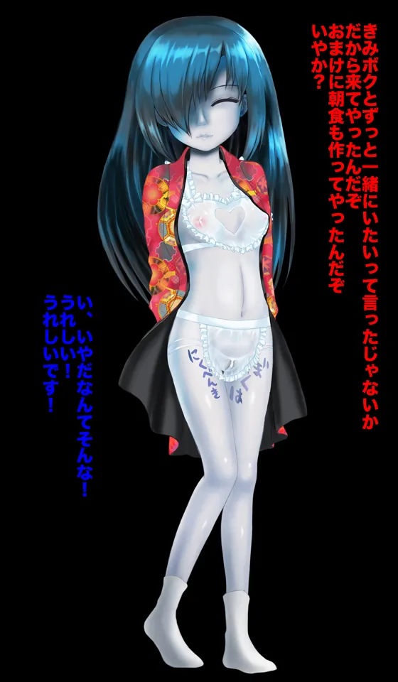 恐怖!妖怪肉便器 ボクはきみの肉便器 - page105