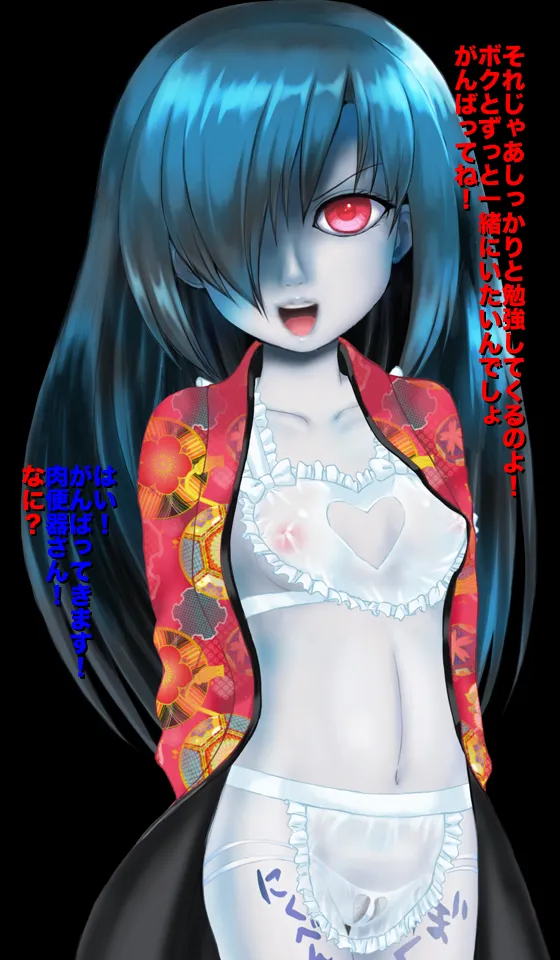 恐怖!妖怪肉便器 ボクはきみの肉便器 - page110