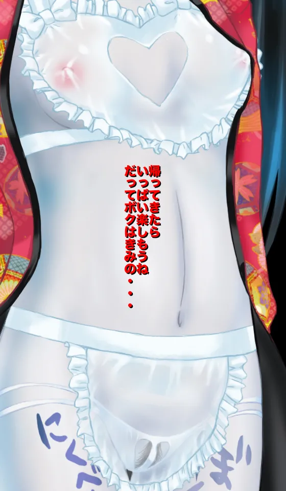 恐怖!妖怪肉便器 ボクはきみの肉便器 - page113