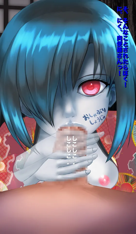 恐怖!妖怪肉便器 ボクはきみの肉便器 - page17