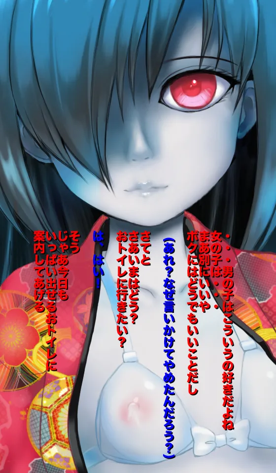 恐怖!妖怪肉便器 ボクはきみの肉便器 - page27