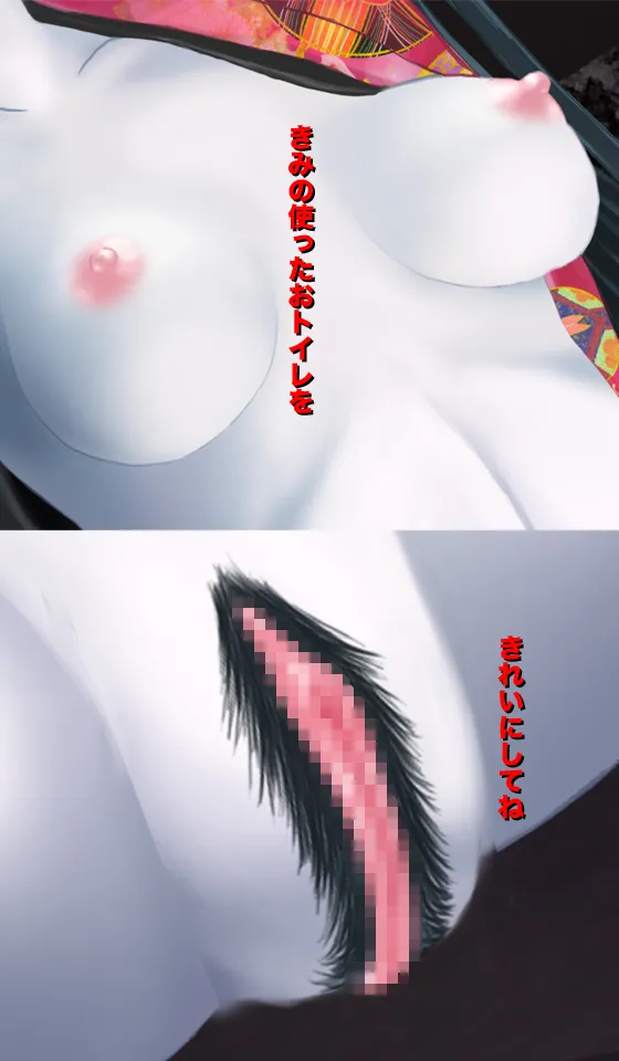 恐怖!妖怪肉便器 ボクはきみの肉便器 - page32