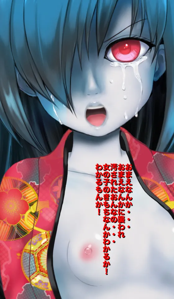 恐怖!妖怪肉便器 ボクはきみの肉便器 - page52