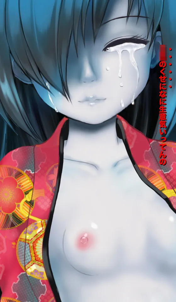 恐怖!妖怪肉便器 ボクはきみの肉便器 - page97