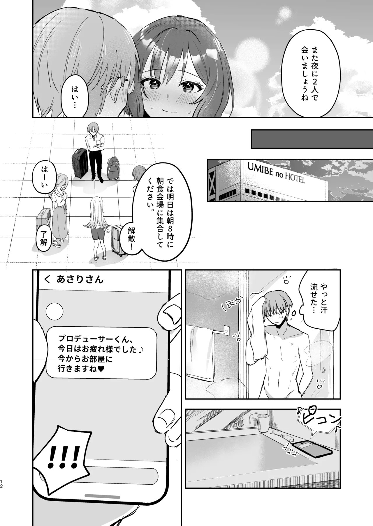 あさり先生となつやすみ - page11