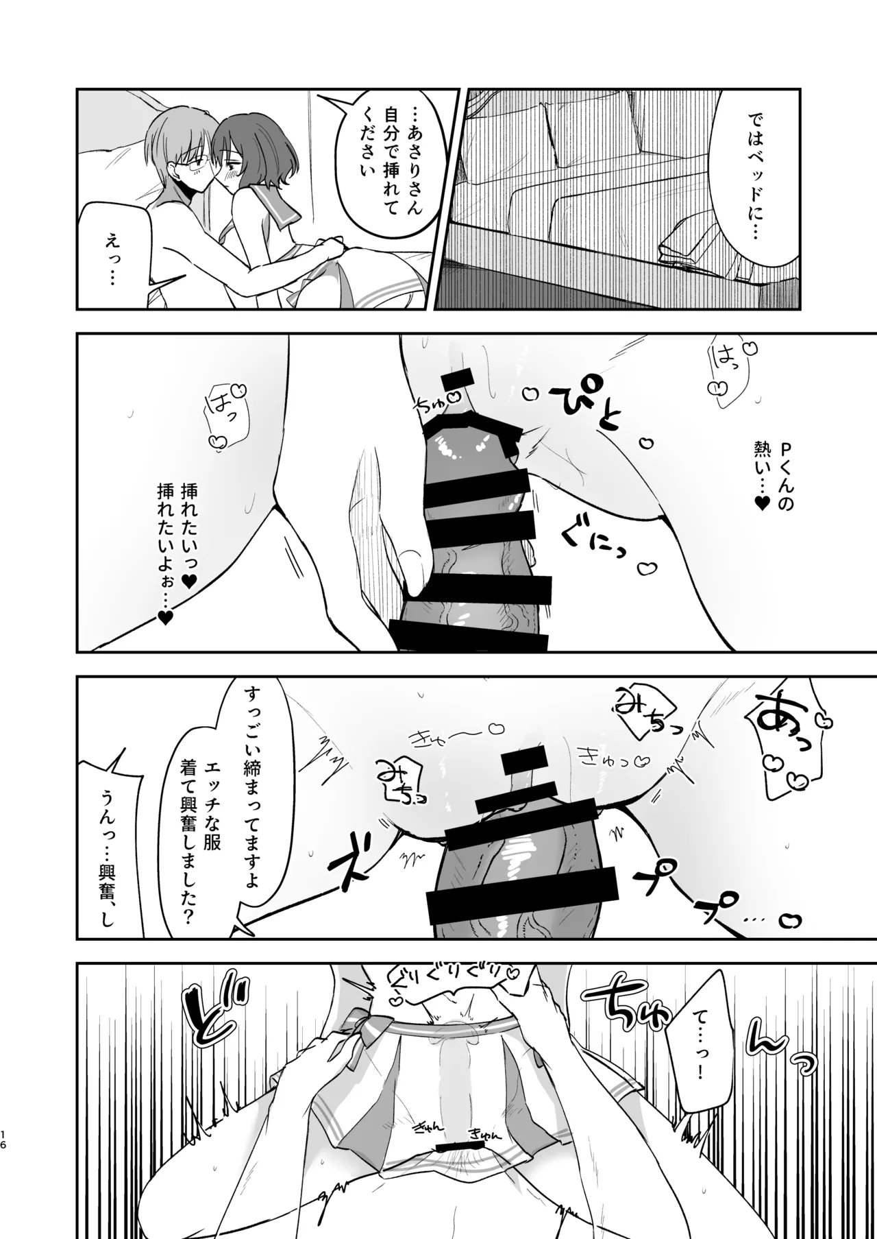 あさり先生となつやすみ - page15