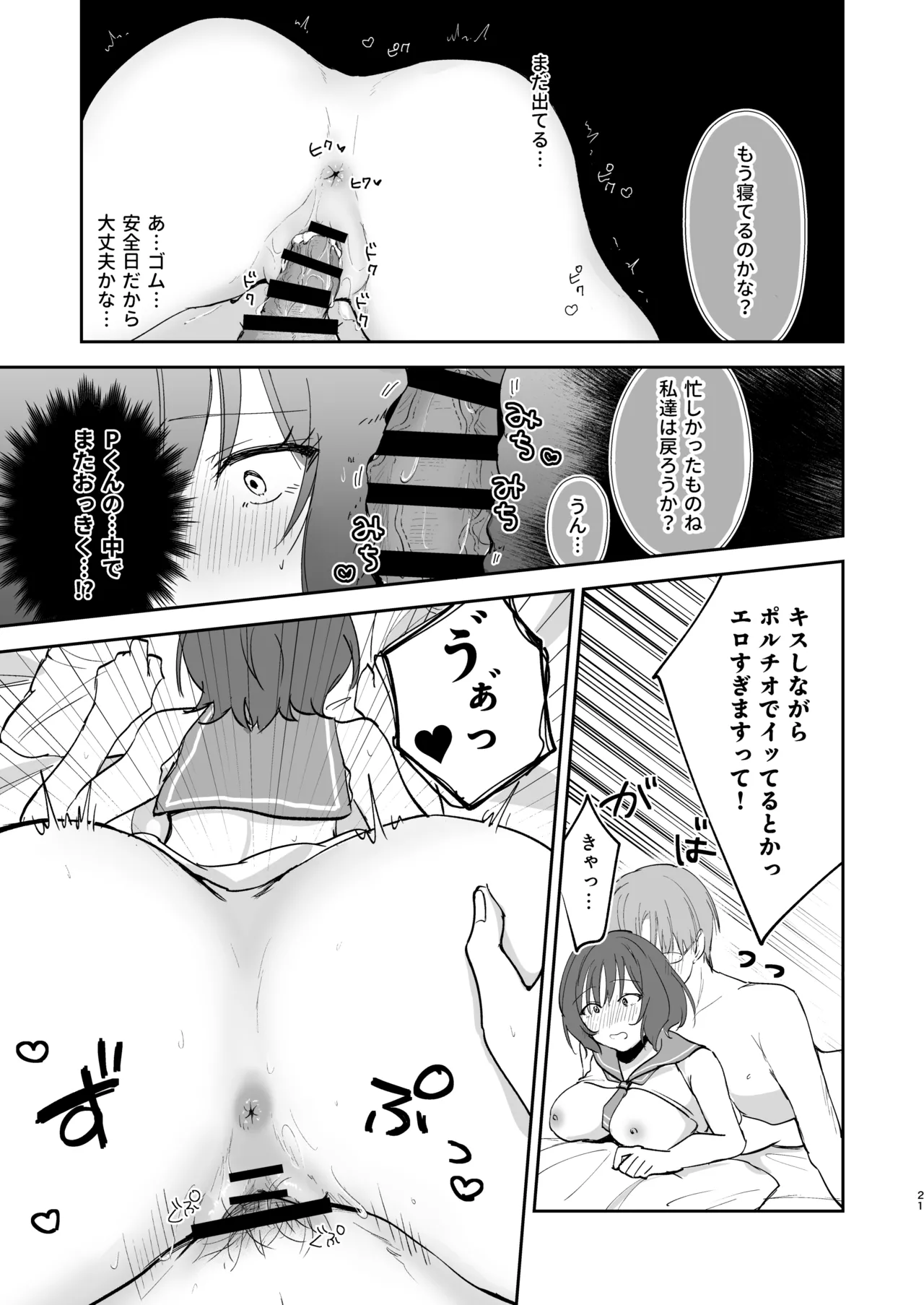 あさり先生となつやすみ - page20