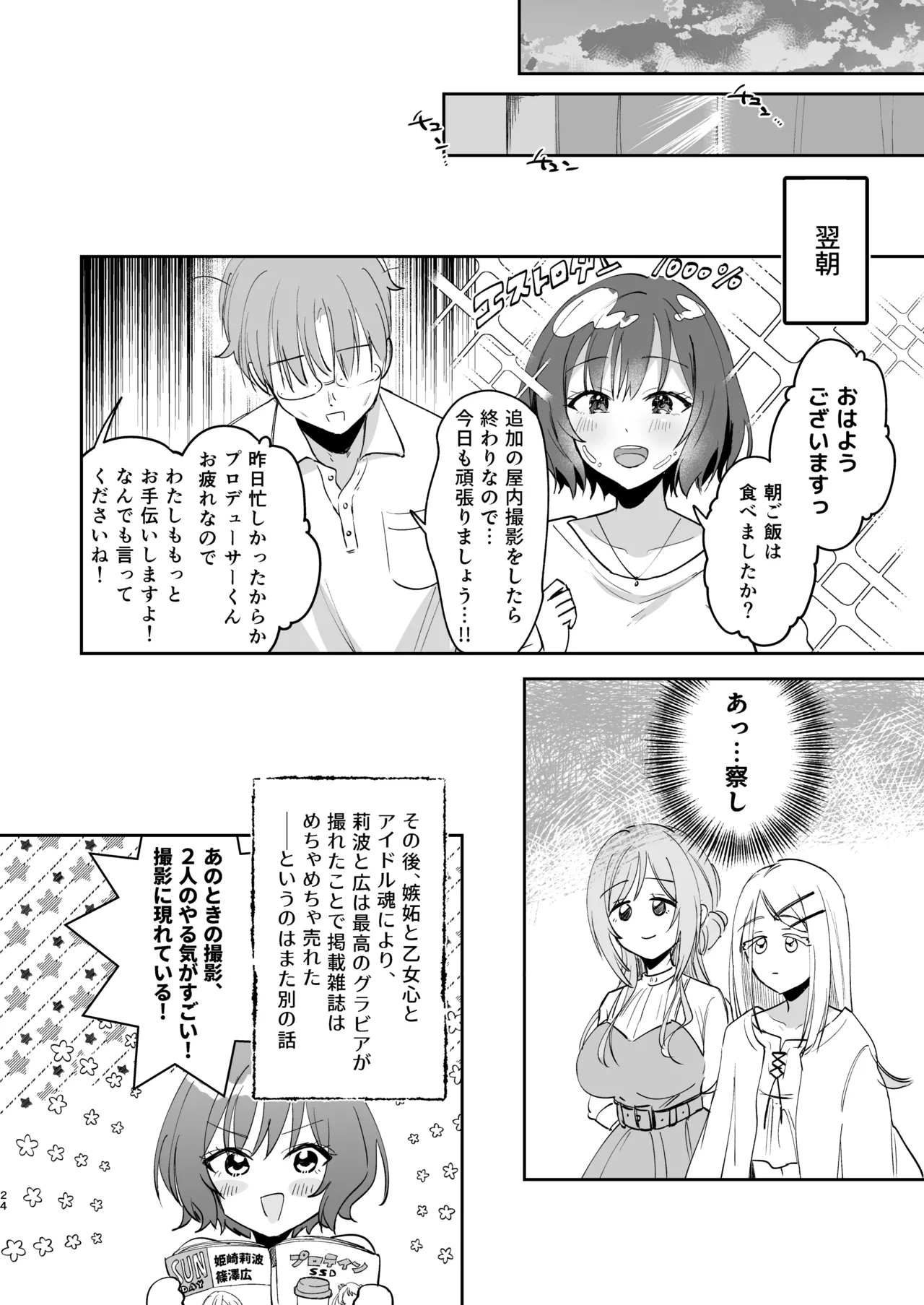 あさり先生となつやすみ - page23