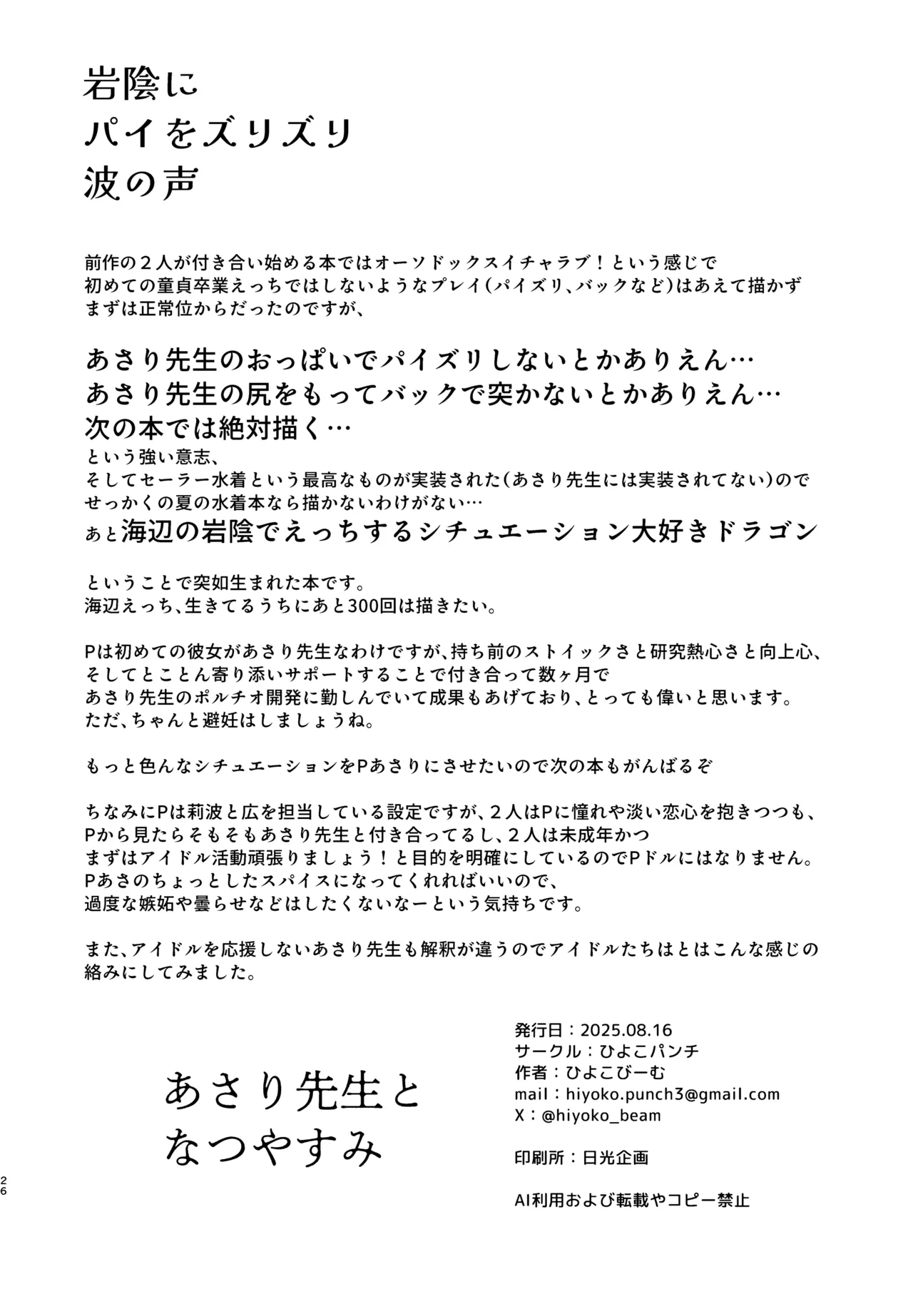 あさり先生となつやすみ - page25