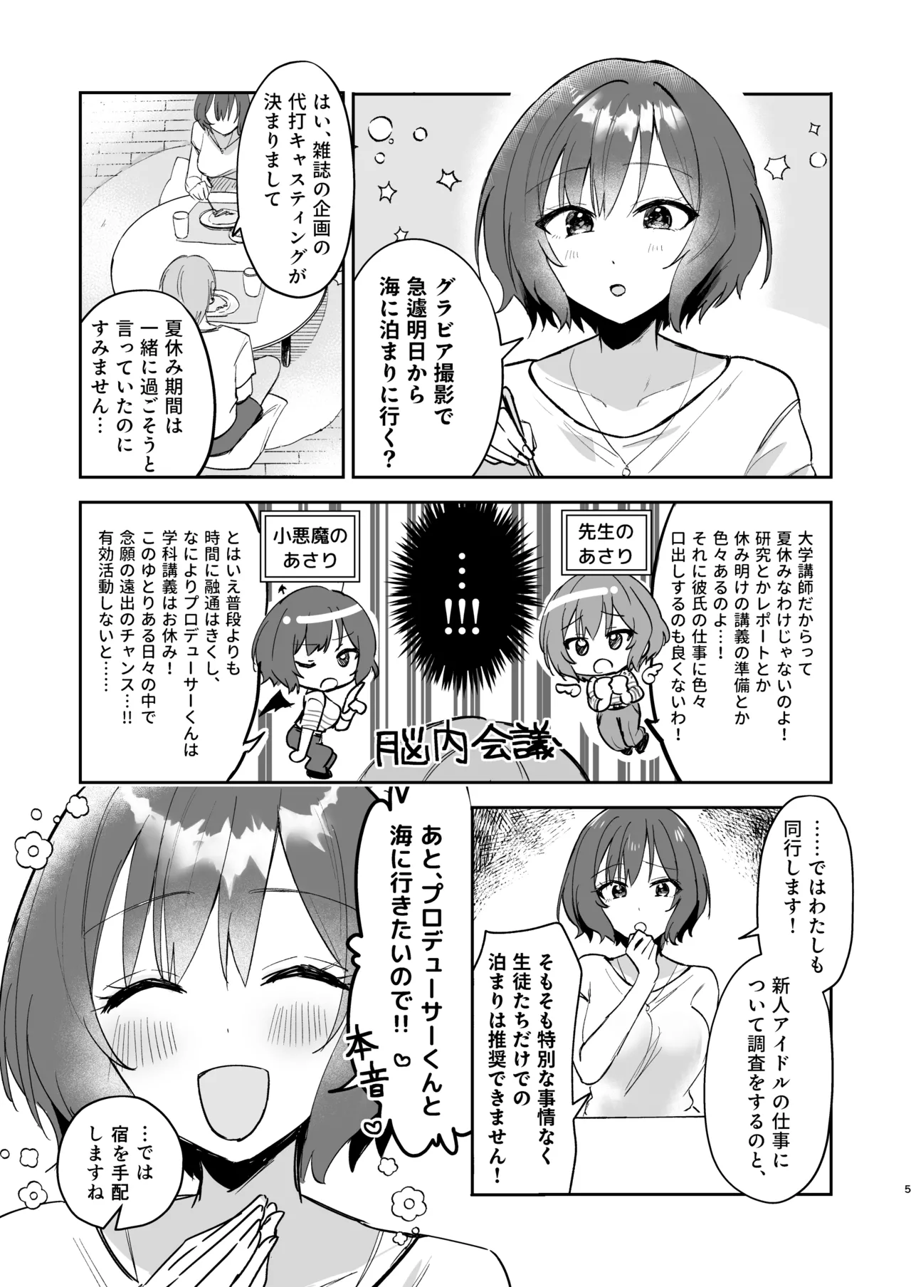 あさり先生となつやすみ - page4