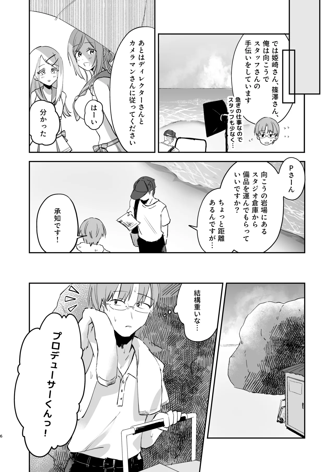 あさり先生となつやすみ - page5