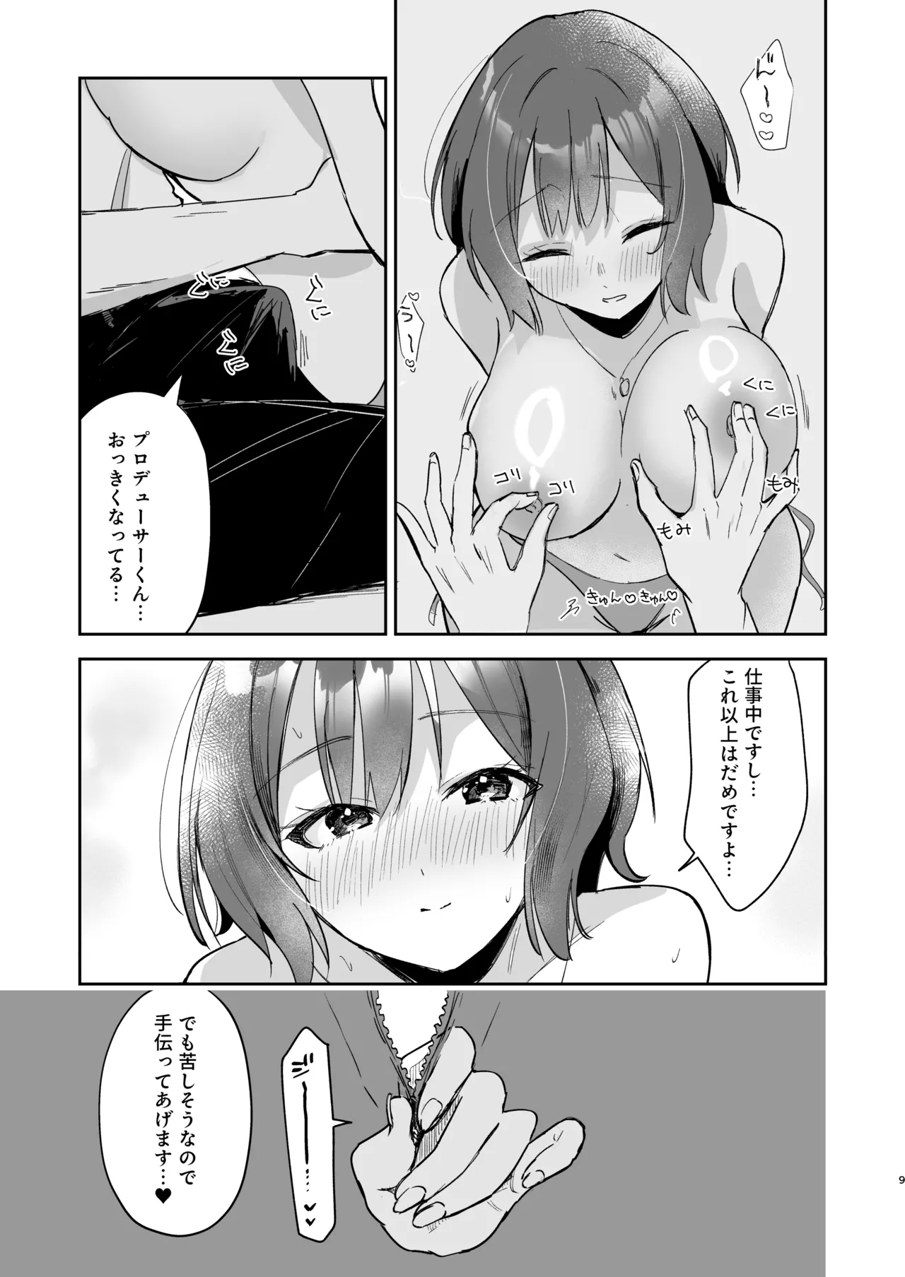 あさり先生となつやすみ - page8