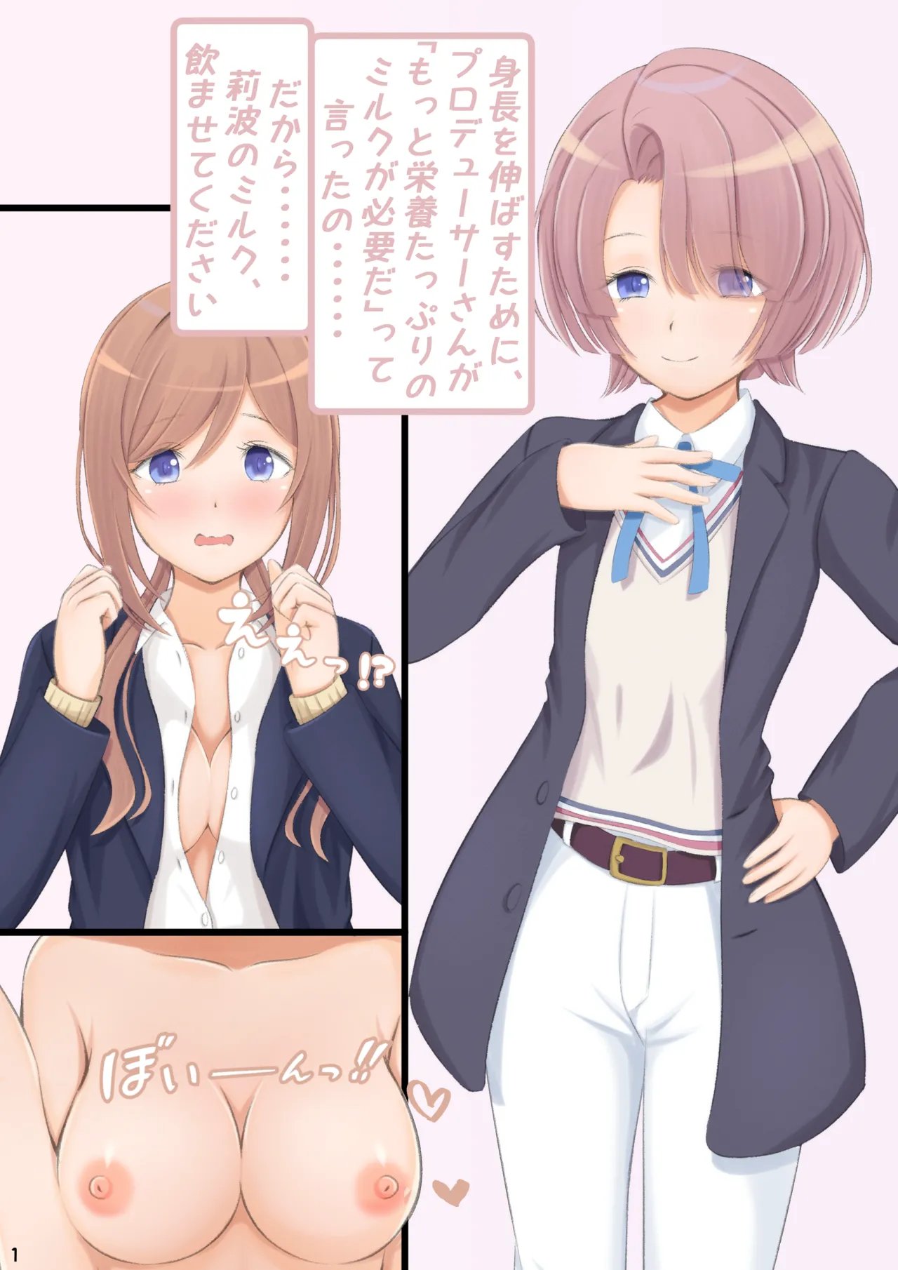 りなみミルク - page2