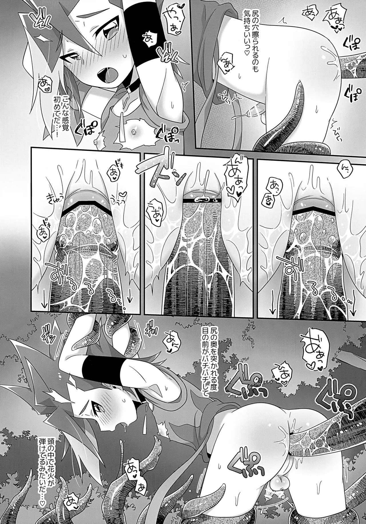 ハナビくんはえっちな触手なんかに負けたくないっ！ - page11