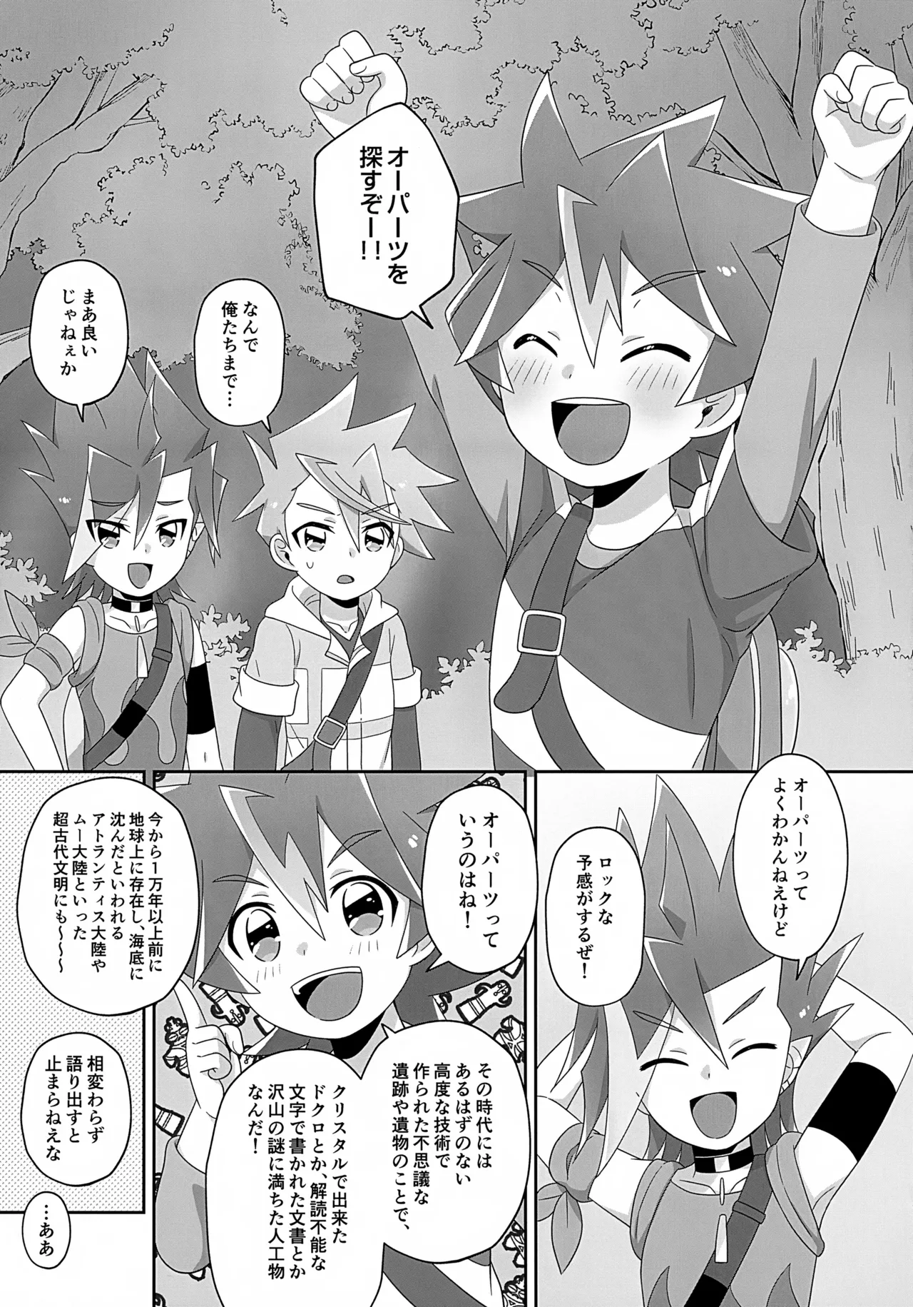 ハナビくんはえっちな触手なんかに負けたくないっ！ - page2