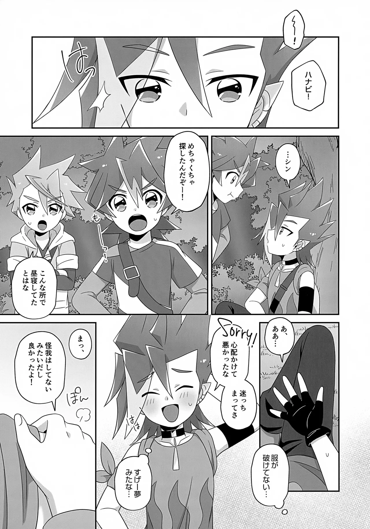 ハナビくんはえっちな触手なんかに負けたくないっ！ - page22