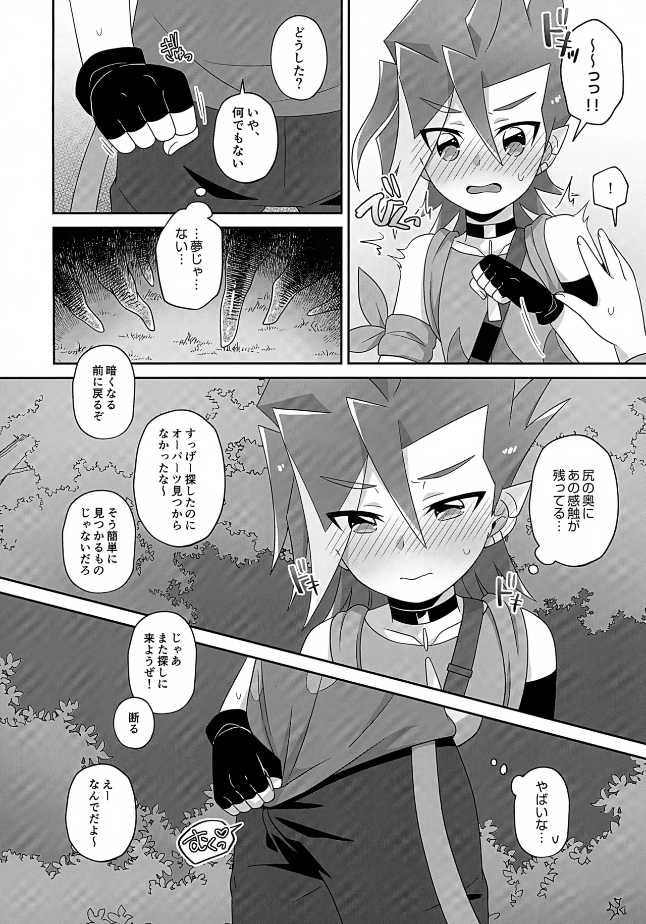 ハナビくんはえっちな触手なんかに負けたくないっ！ - page23