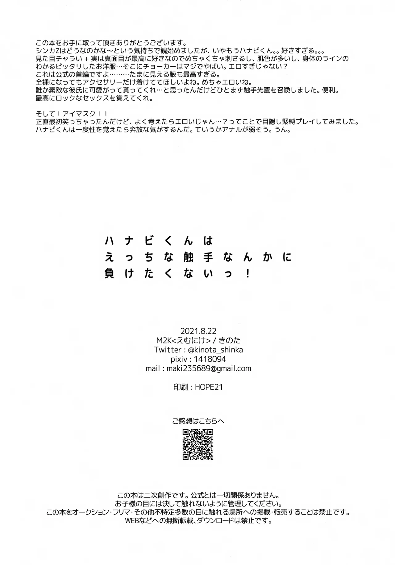 ハナビくんはえっちな触手なんかに負けたくないっ！ - page29