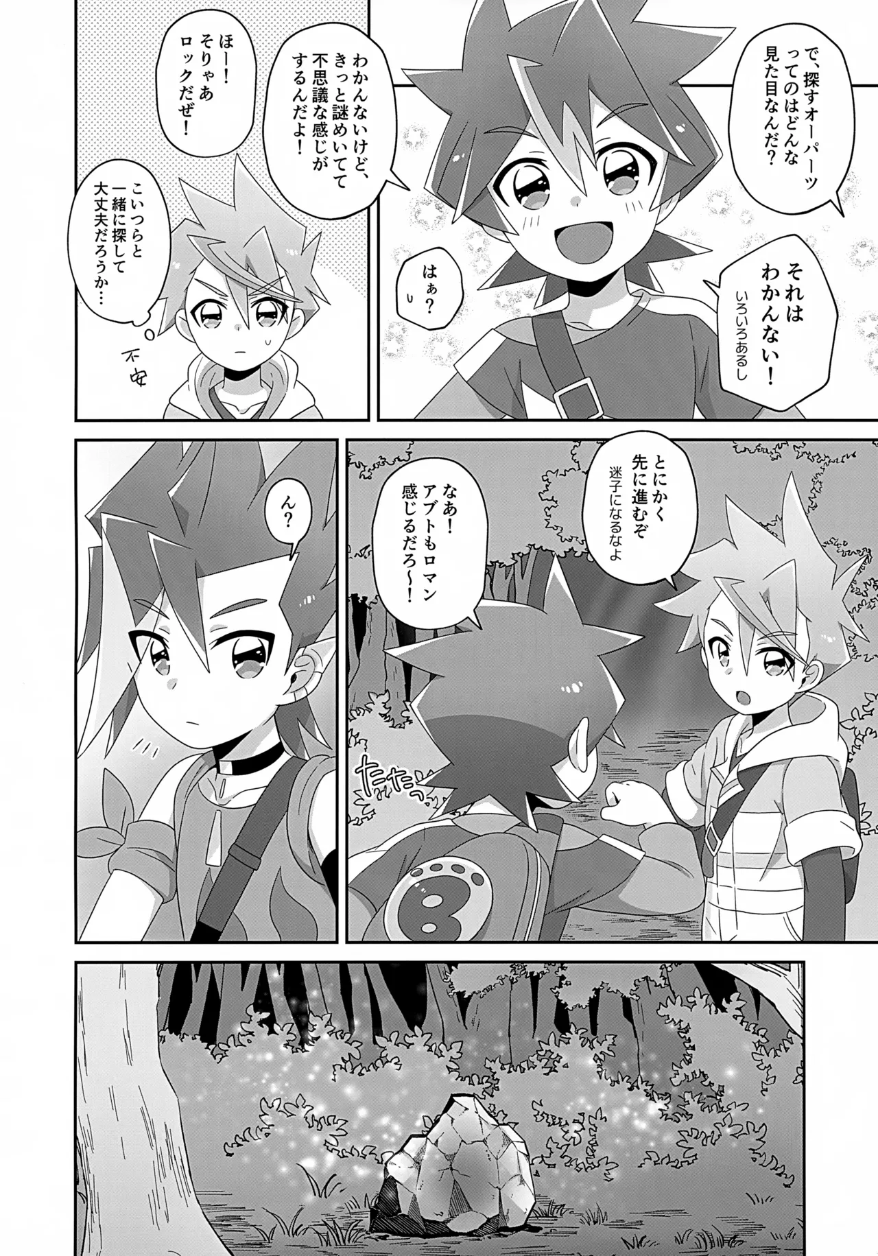 ハナビくんはえっちな触手なんかに負けたくないっ！ - page3