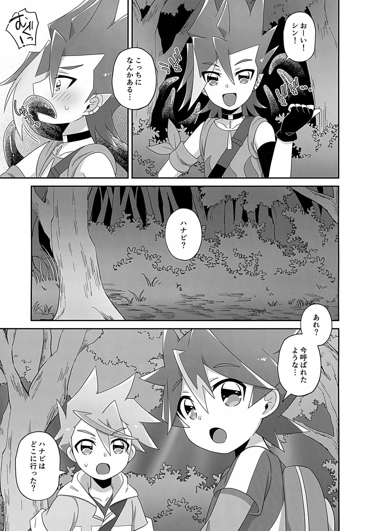 ハナビくんはえっちな触手なんかに負けたくないっ！ - page4
