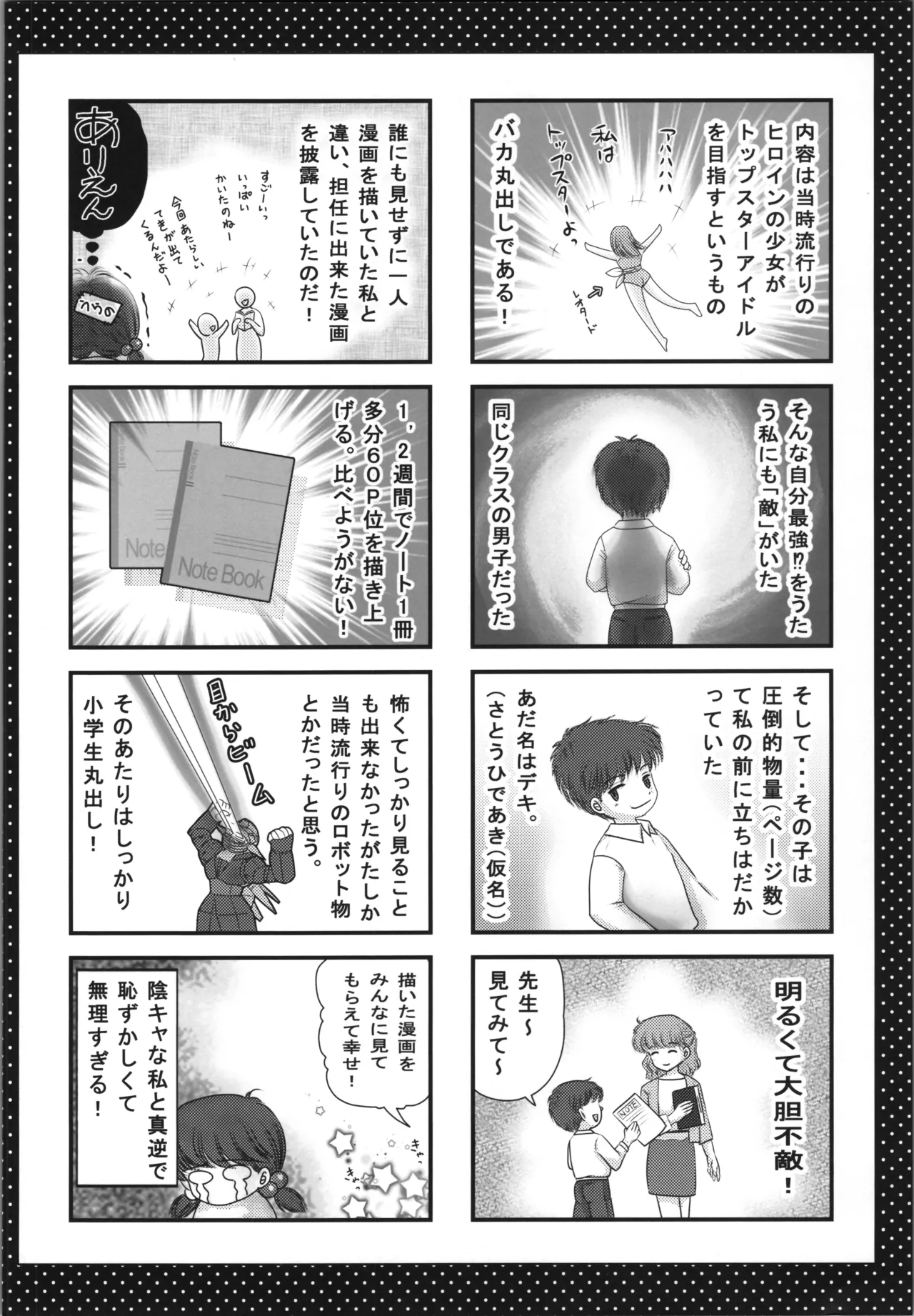 もぉーまんたい - page16