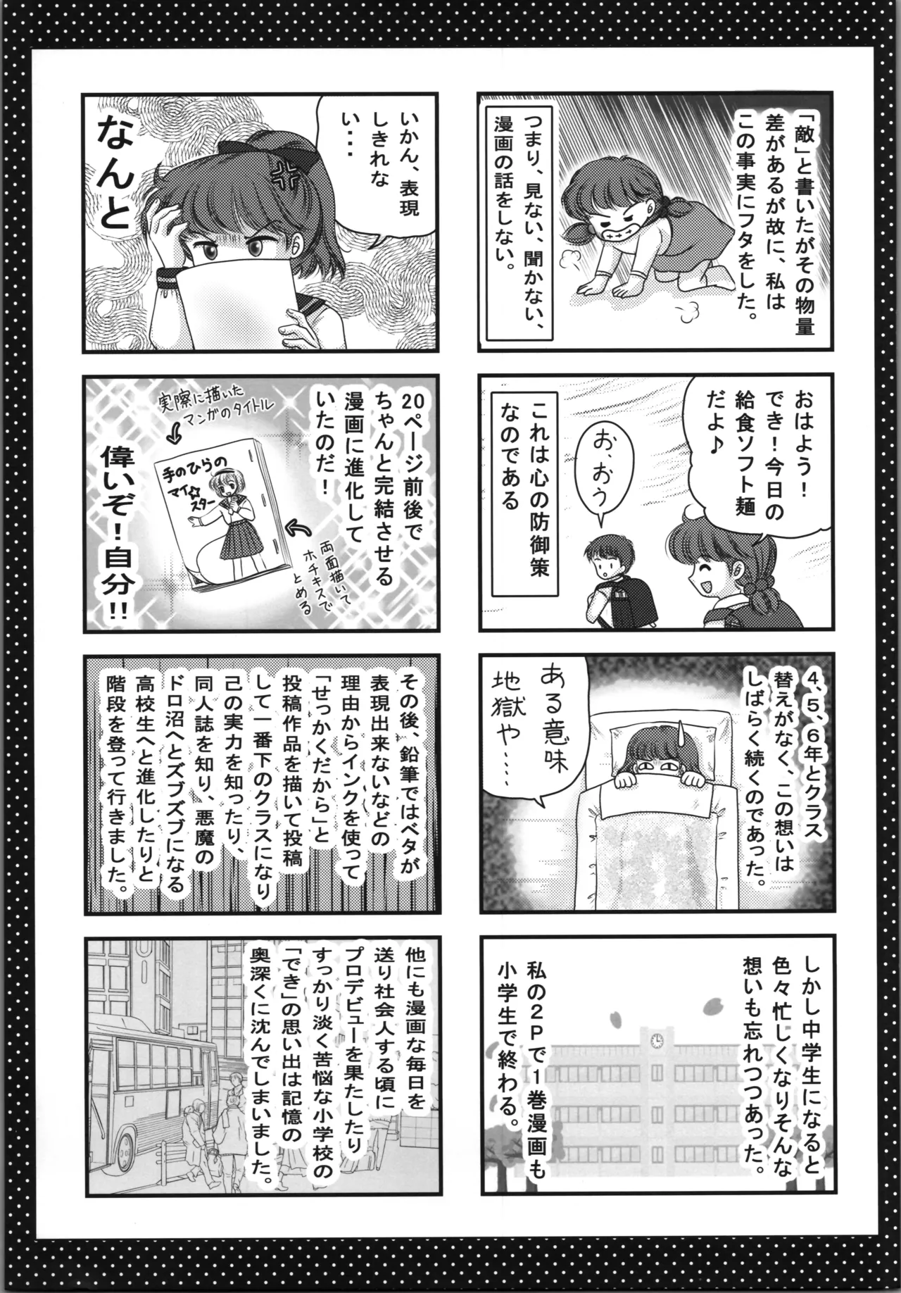 もぉーまんたい - page17