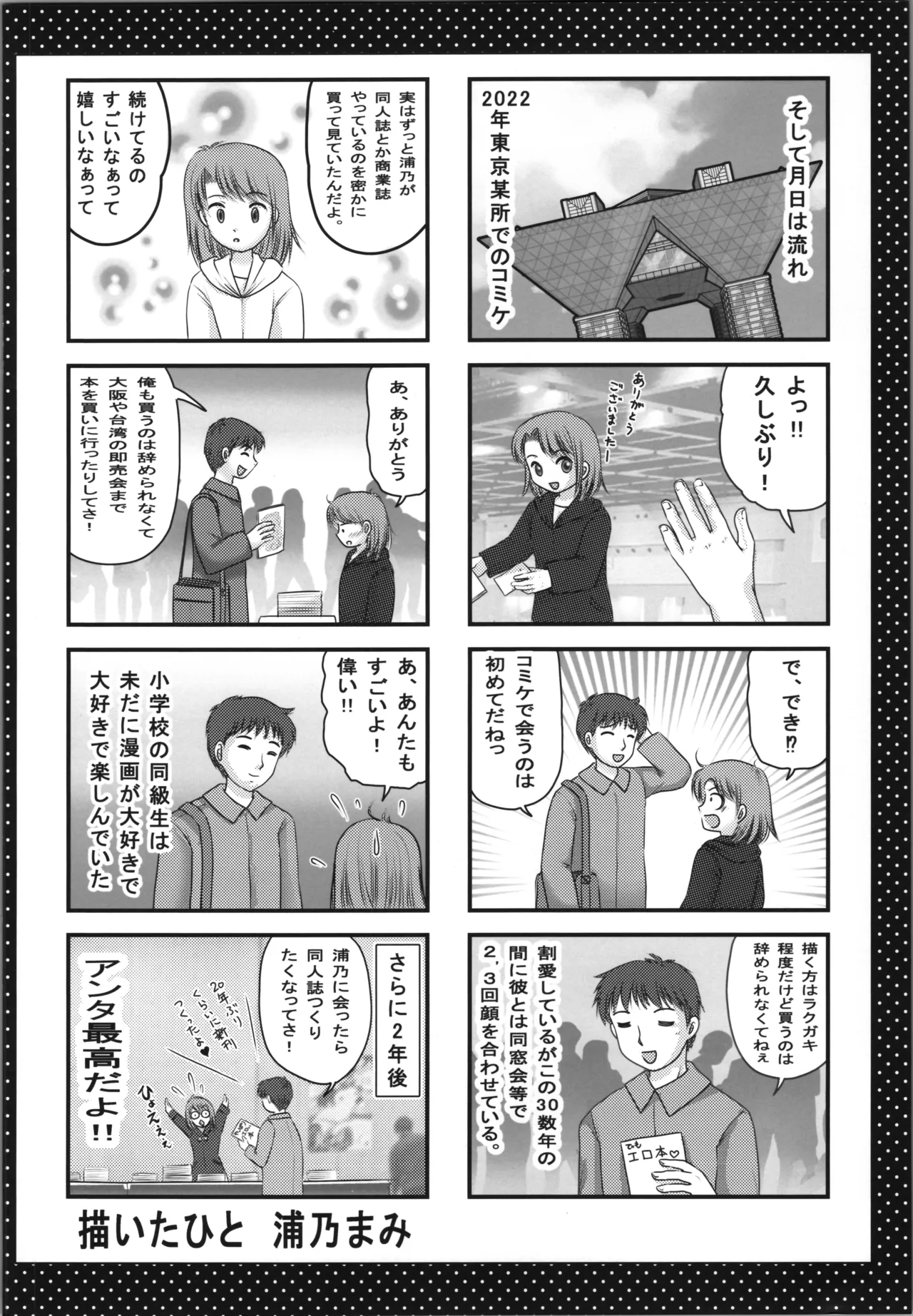 もぉーまんたい - page18