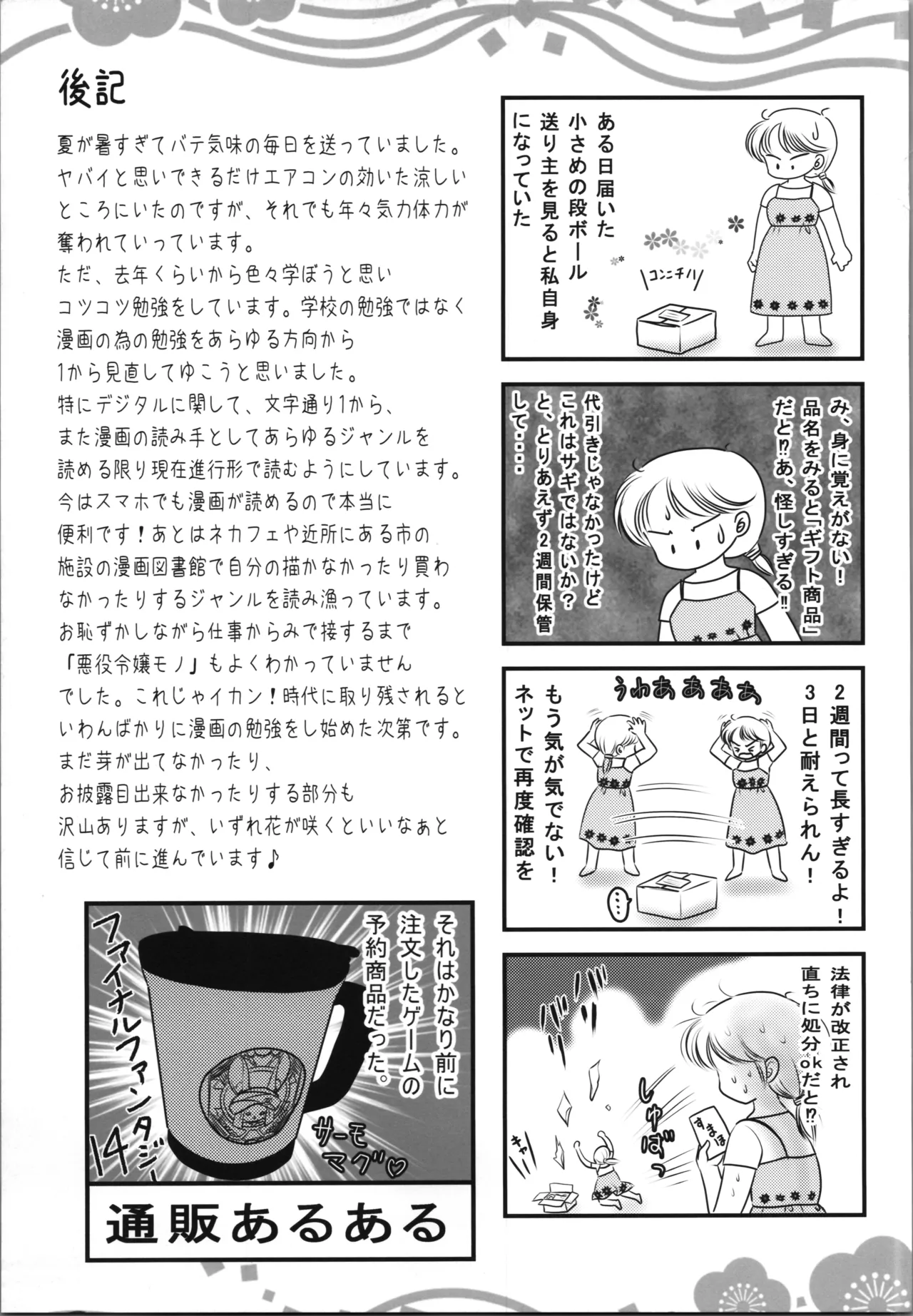 もぉーまんたい - page21
