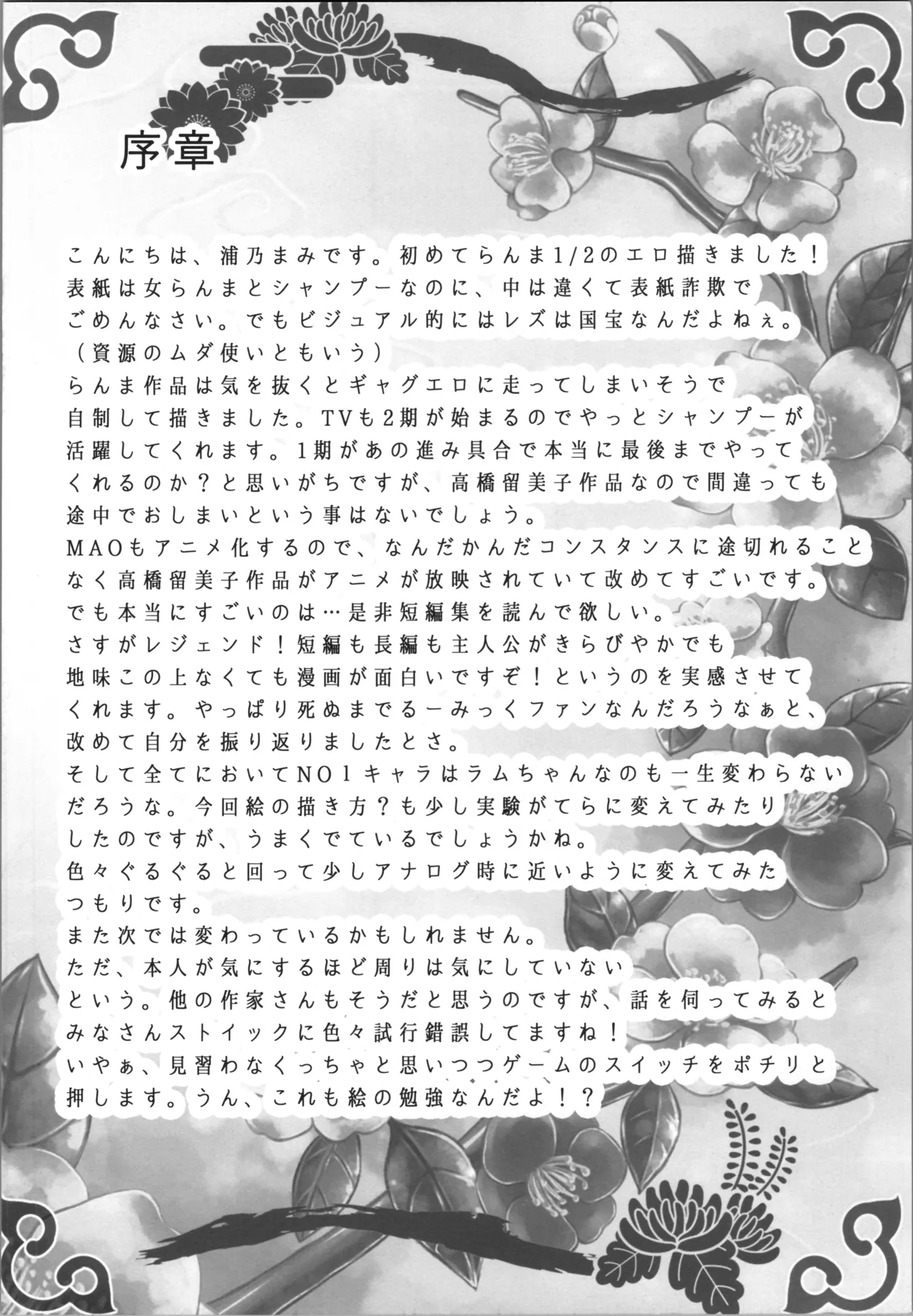 もぉーまんたい - page4