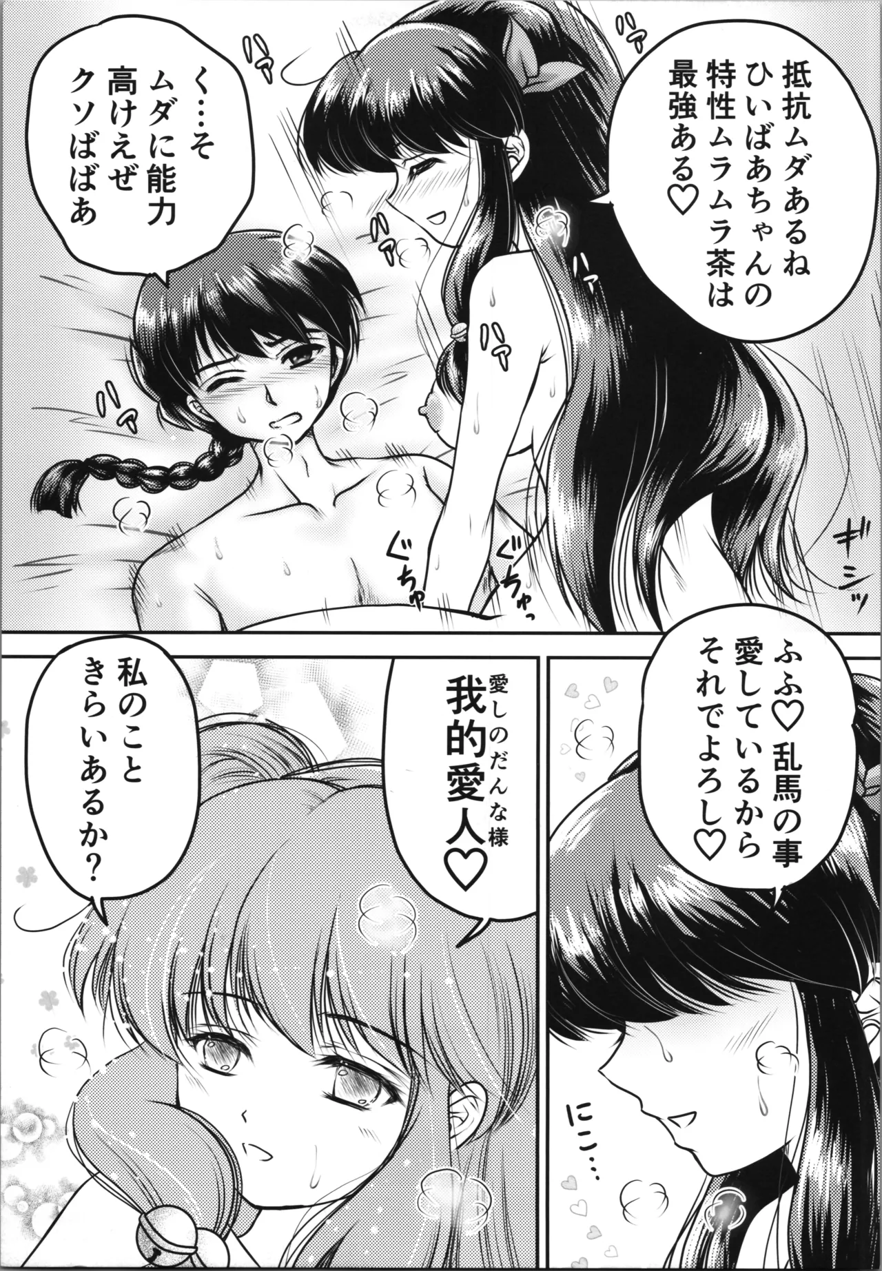 もぉーまんたい - page7