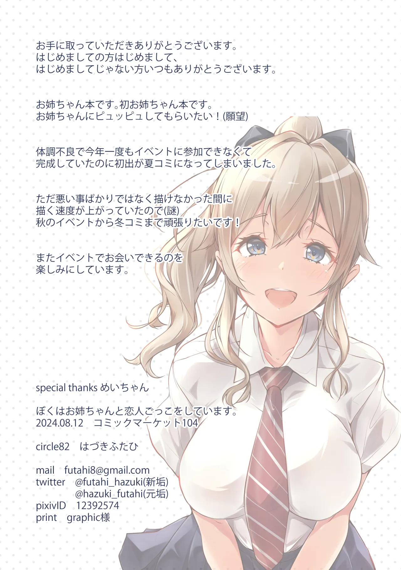 ぼくはお姉ちゃんと恋人ごっこをしています - page23