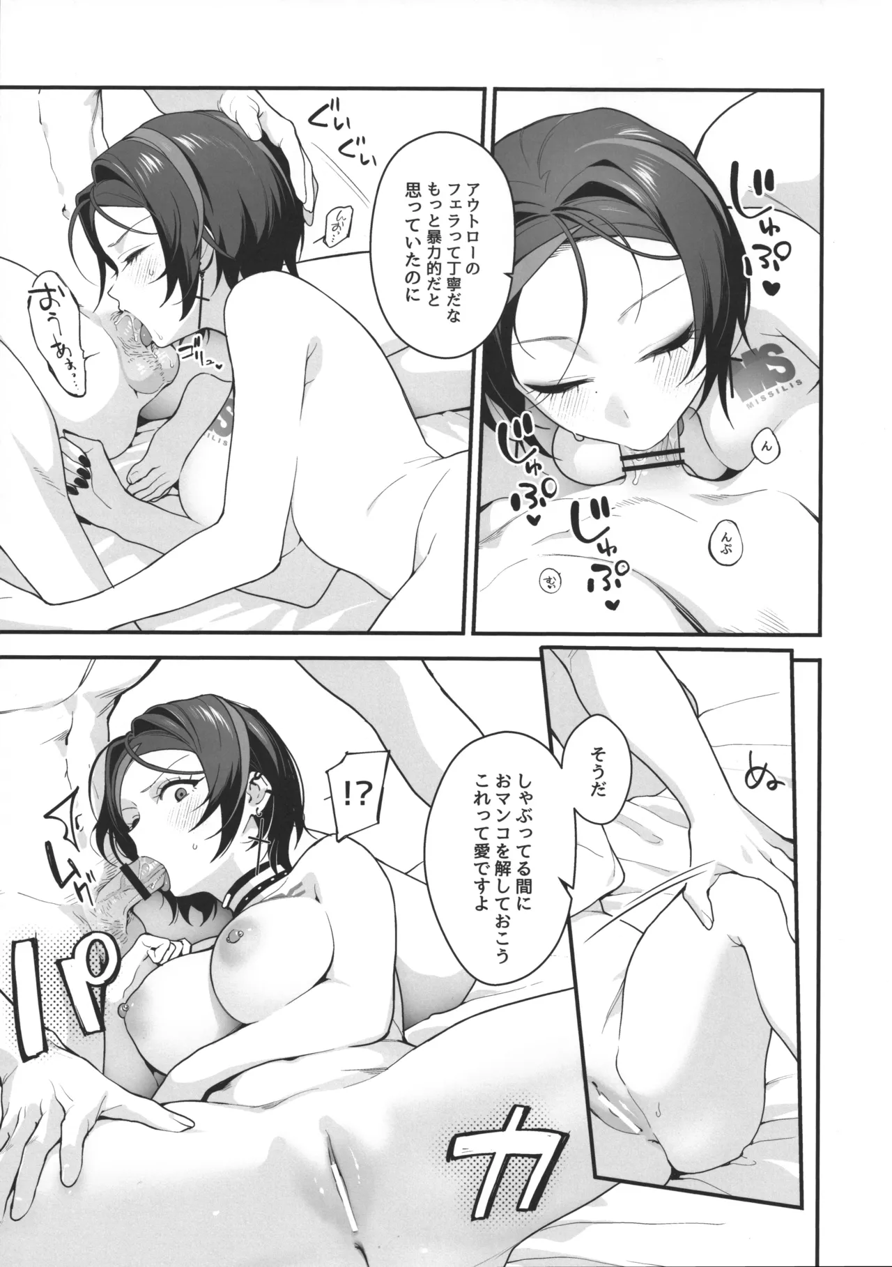 いちゃラブセックスしないと出られない部屋 - page12