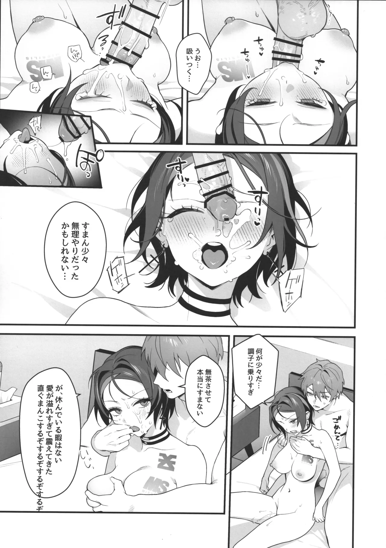 いちゃラブセックスしないと出られない部屋 - page16