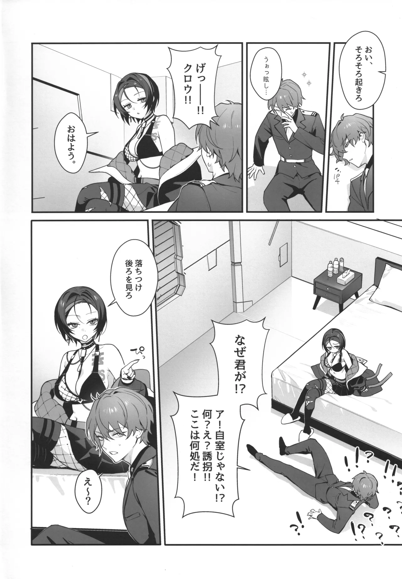 いちゃラブセックスしないと出られない部屋 - page3