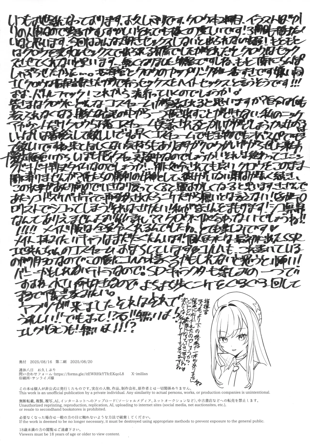 いちゃラブセックスしないと出られない部屋 - page33