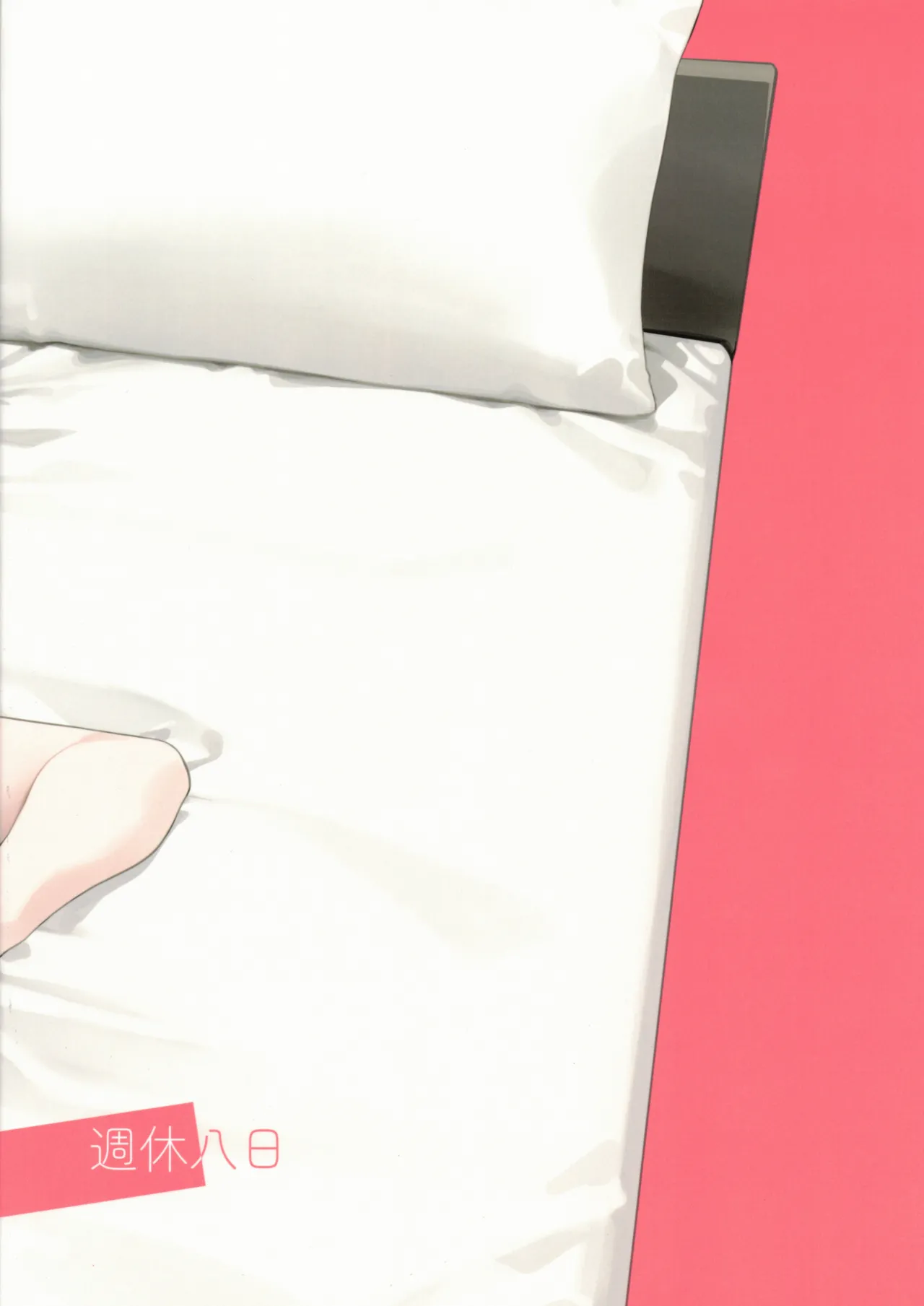 いちゃラブセックスしないと出られない部屋 - page34